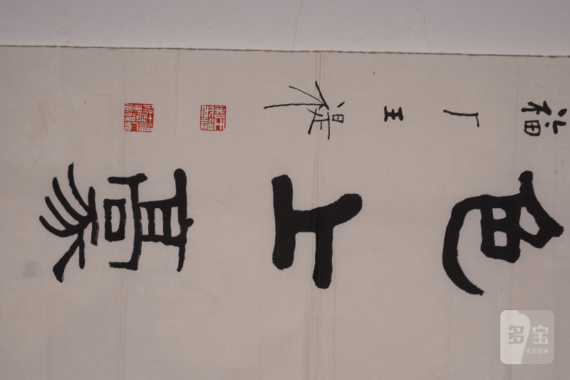 清 王福厂 书法对联镜片 - 图3